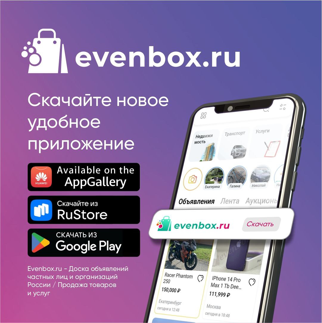 Скачать приложение Evenbox