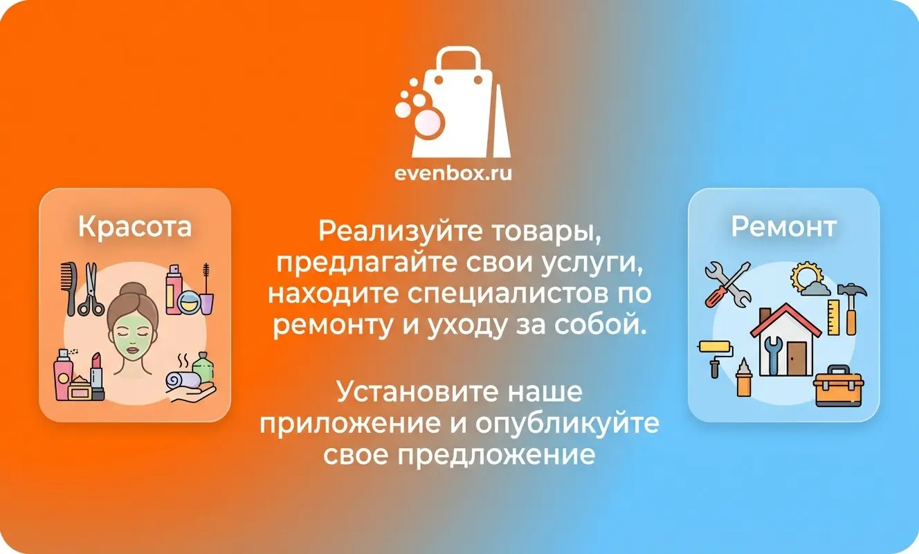 Почему в 2026 году поиск "скачать Авито" ведет в тупик? Разбираем, как Evenbox меняет правила игры в мире объявлений