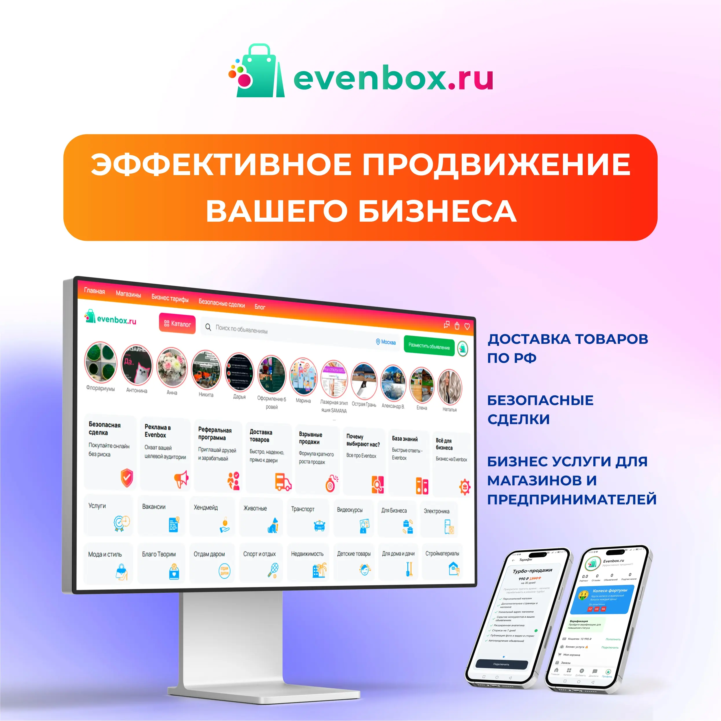 Где сделать заказ онлайн: товары, услуги и реклама безопасно?