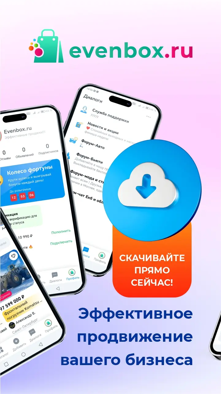 Скачать приложение Evenbox