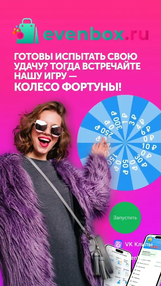 Evenbox: Крути колесо, получай бонусы для продвижения!