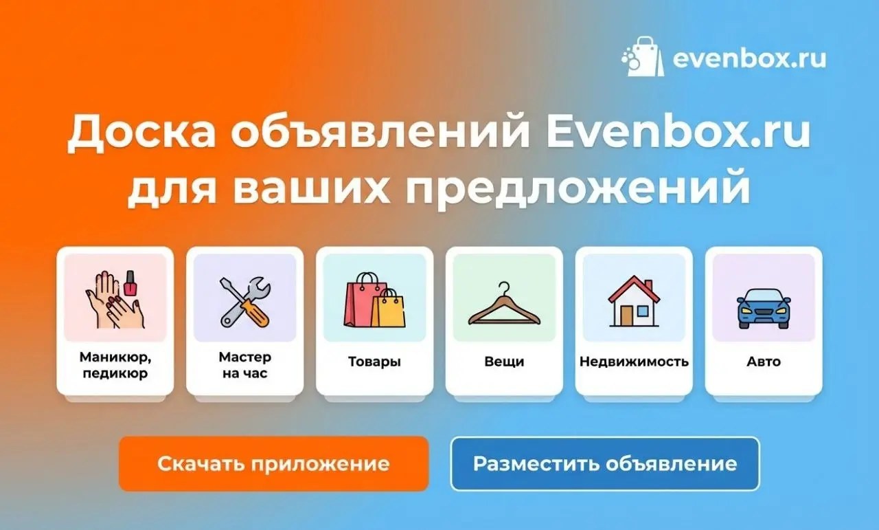 Как продать вещь на Evenbox: пошаговый алгоритм для продавца