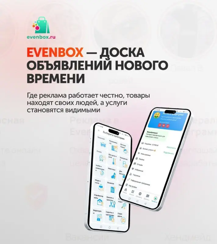Заявите о себе | Реклама в Evenbox: охват вашей целевой аудитории по выгодным ценам!