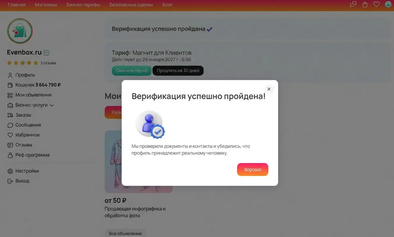 Значки в профиле Эвенбокс 2026: как получить и зачем они нужны продавцу карточек