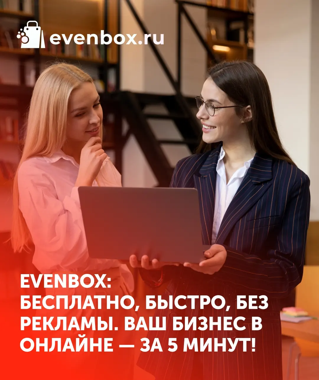 Evenbox - Объявления бесплатно: Развитие, магазин, клиенты онлайн