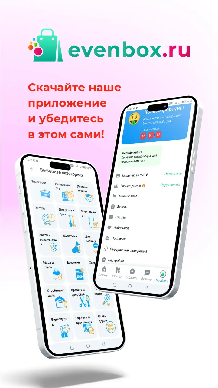 Где продать вещи кроме авито? На Evenbox!
