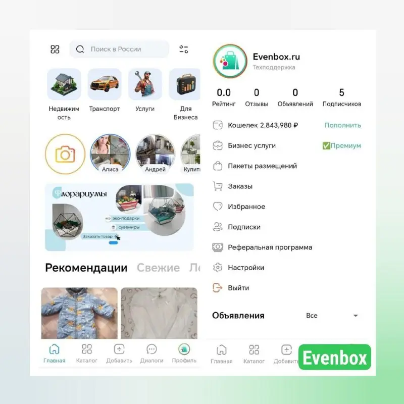 Где продать вещи кроме авито? На Evenbox!