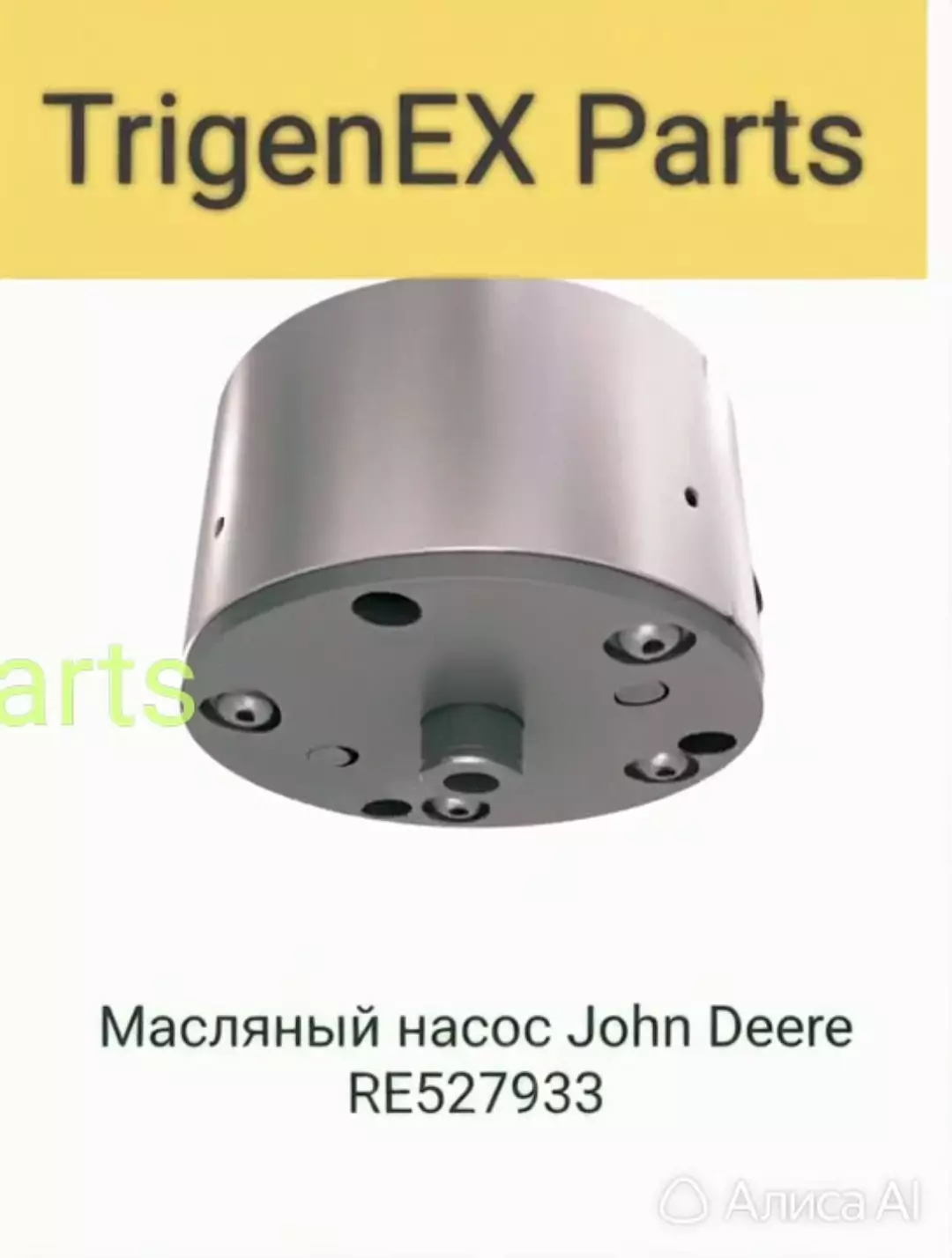Масляный насос John Deere RE527933 Оригинал / Гарантия 6 мес.