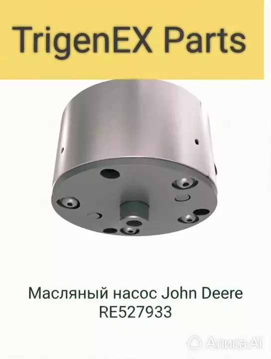 Масляный насос John Deere RE527933 Оригинал / Гарантия 6 мес.
