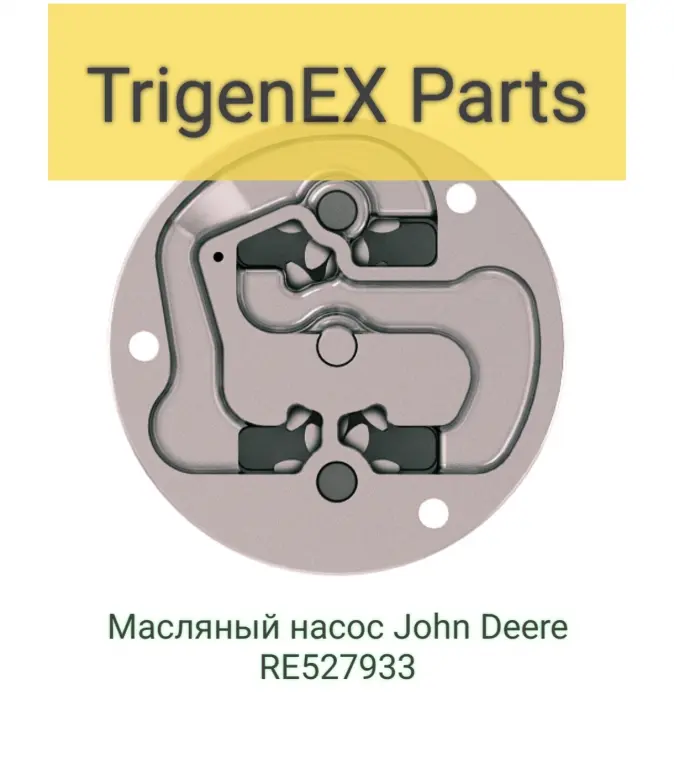 Масляный насос John Deere RE527933 Оригинал / Гарантия 6 мес.