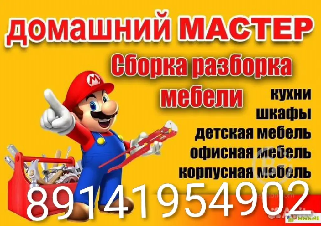 сборка мебели,сборщик мебели,муж на час ,мастер на час