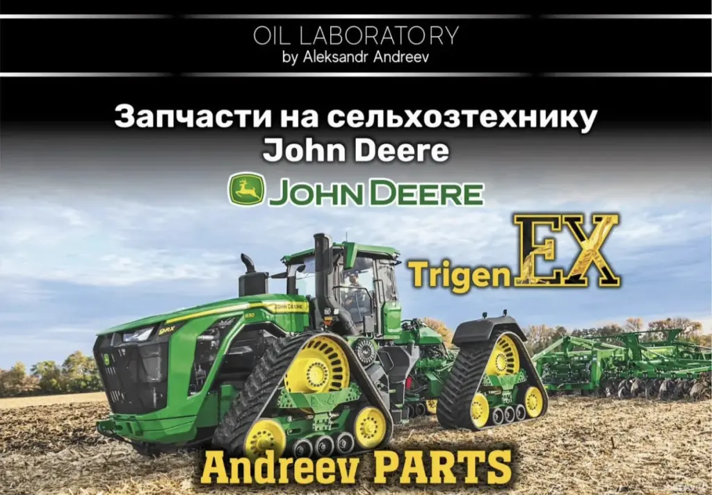 Запчасти на сельхозтехнику John Deere