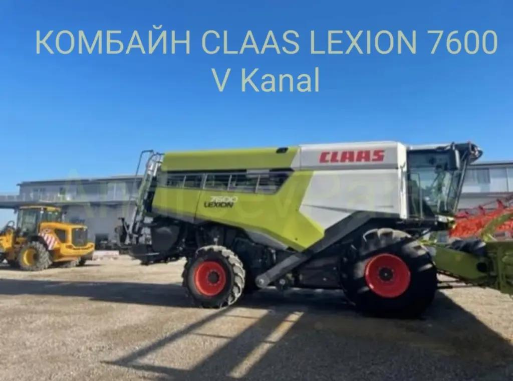 КОМБАЙН CLAAS LEXION 7600 V Kanal / CEMOS Automatic / 2022 г.в.