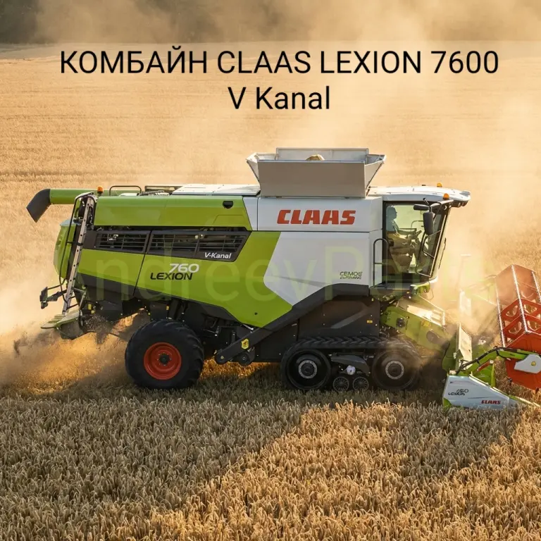 КОМБАЙН CLAAS LEXION 7600 V Kanal / CEMOS Automatic / 2022 г.в.