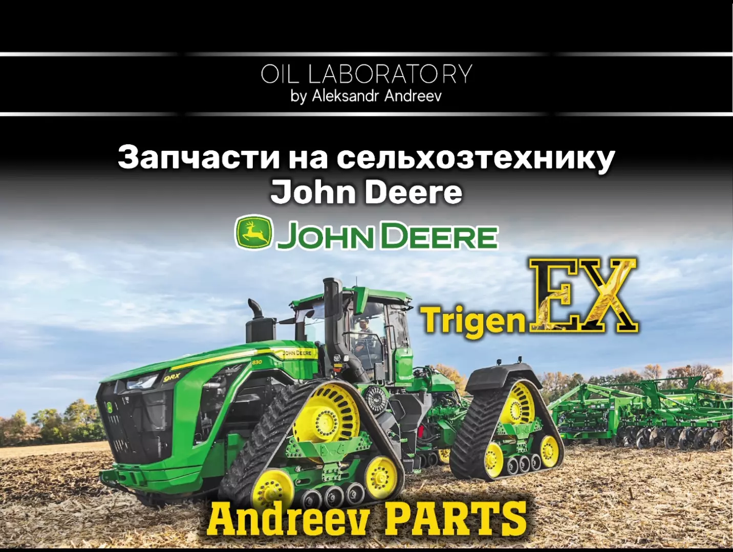 Запчасти JOHN DEERE и другие ✅ Отгрузка день в день по всей России.