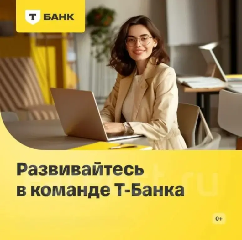 Менеджер Т-Банк