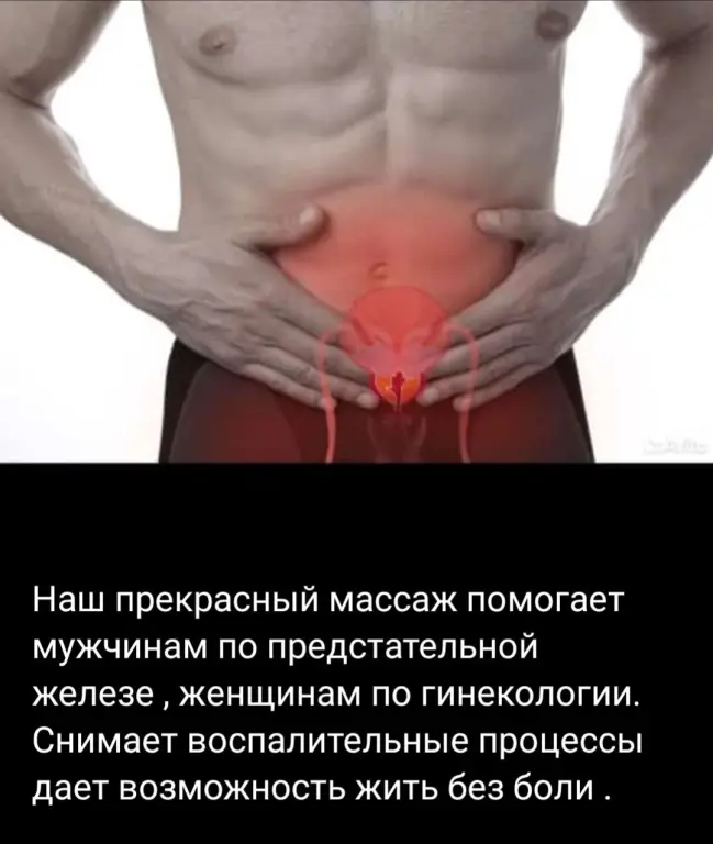 Биоэнергетический массаж