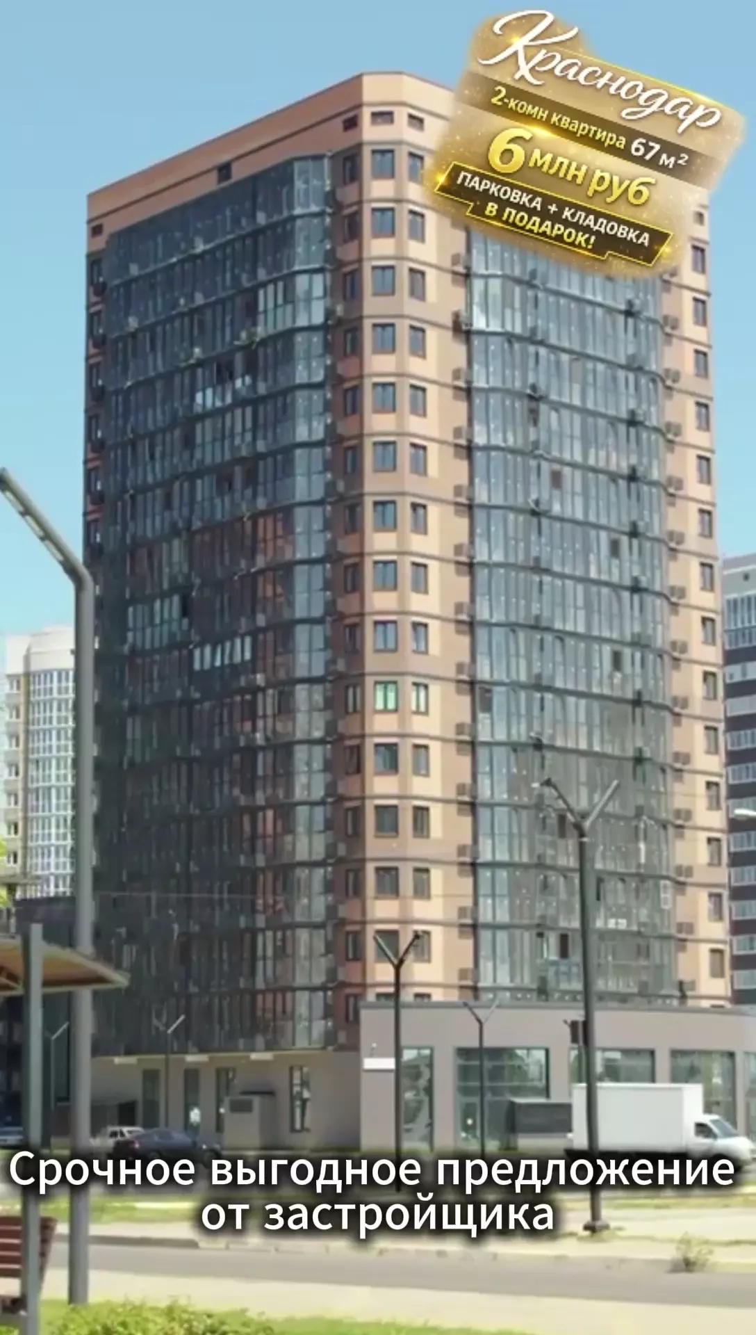 Купить 2-комнатную квартиру с парковкой: 67 м²