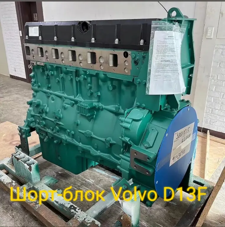 Шорт-блок Volvo D13F новый, не восстановленный.