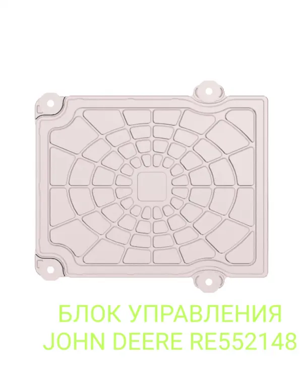 🔥 БЛОК УПРАВЛЕНИЯ JOHN DEERE RE552148 — В НАЛИЧИИ ПОД ЗАКАЗ!