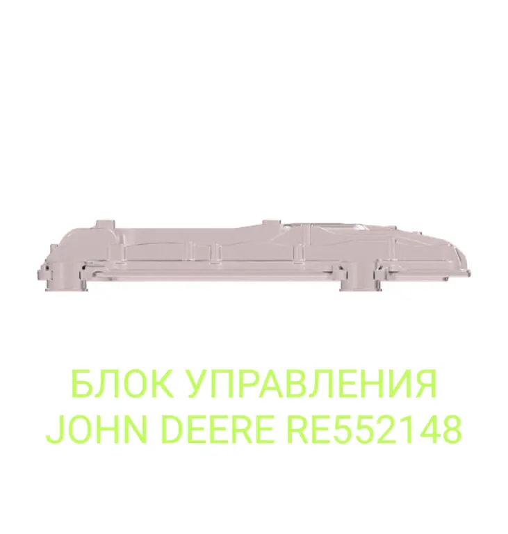 🔥 БЛОК УПРАВЛЕНИЯ JOHN DEERE RE552148 — В НАЛИЧИИ ПОД ЗАКАЗ!