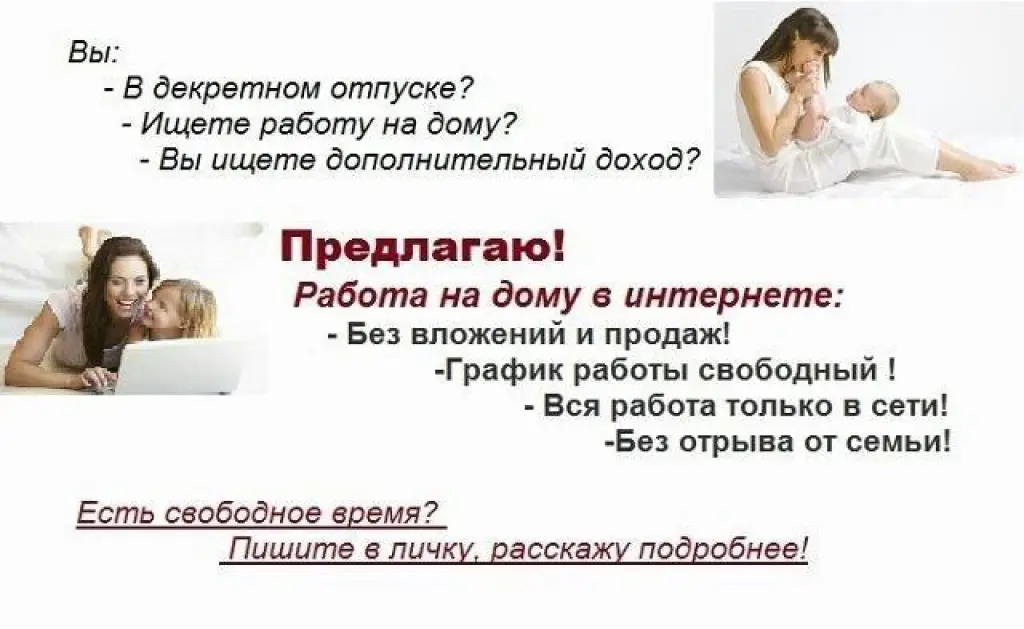 Онлайн работа, подработка без вложений