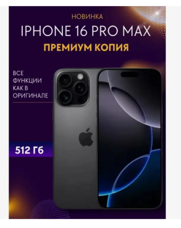 Смартфон 16 Pro Max Black Titanium на Android набор часы + наушники