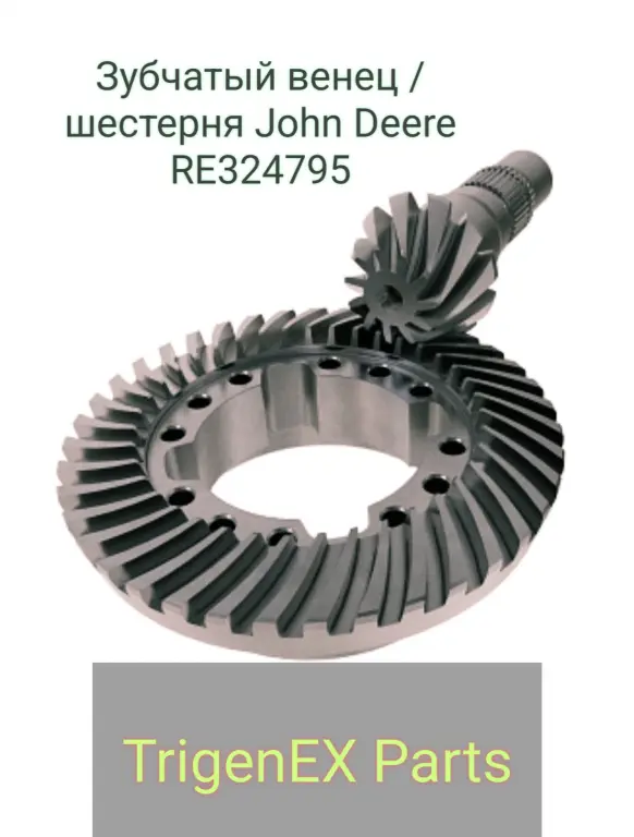Зубчатый венец / шестерня John Deere RE324795 (ОРИГИНАЛ) в наличии