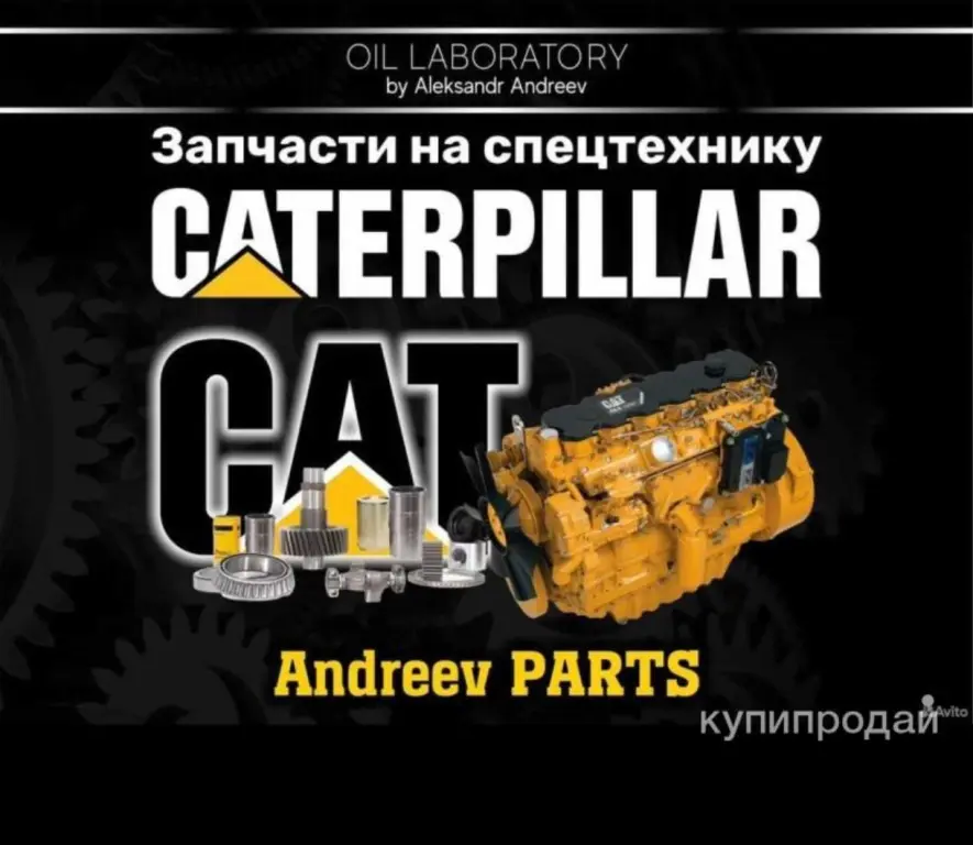 Запчасти для спецтехники CATERPILLAR