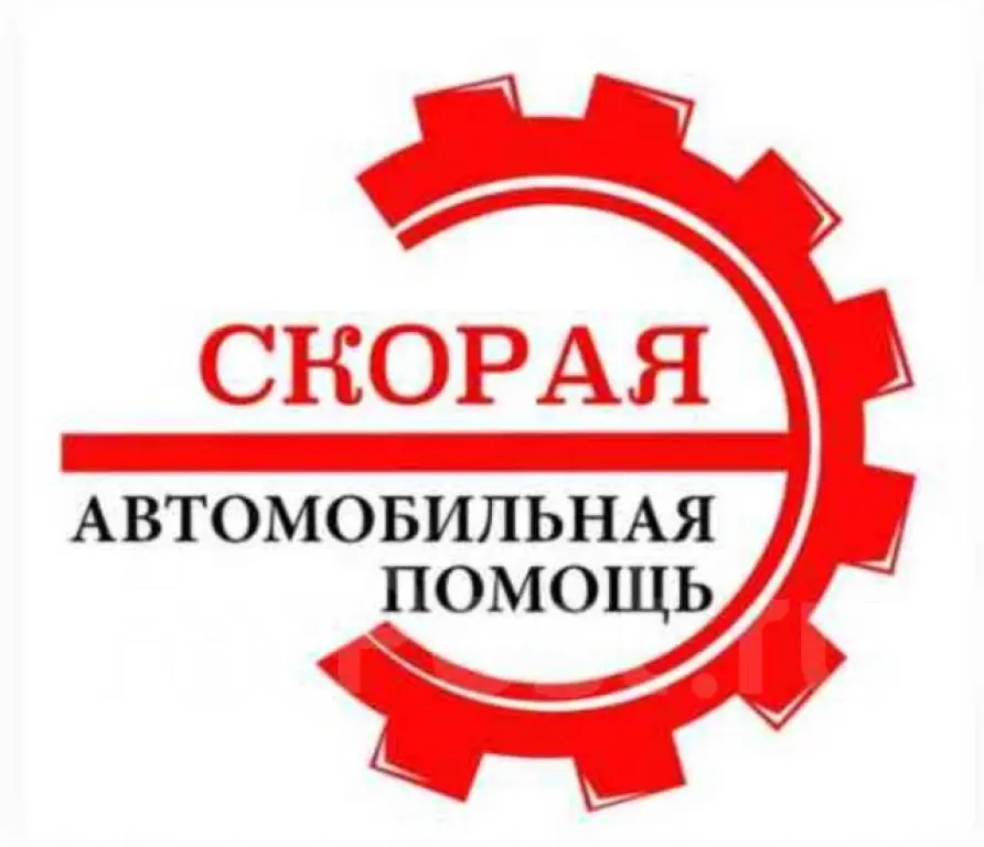 Автосервис на выезде/Прикурить Авто/Поменять колесо/Эвакуатор