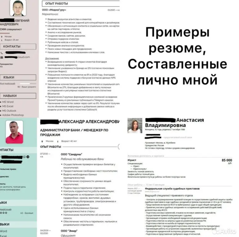 Составление резюме / Карьерное консультирование
