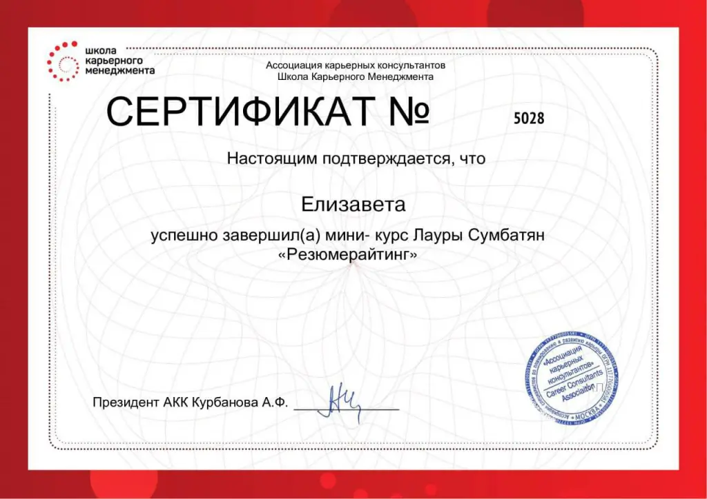 Составление резюме / Карьерное консультирование