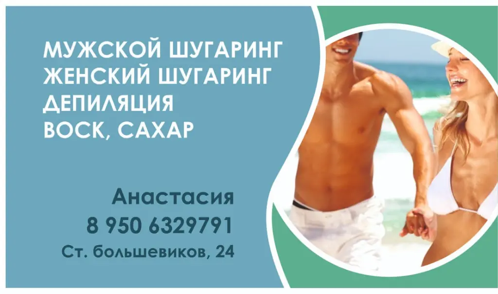 шугаринг, депиляция