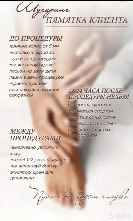 шугаринг, депиляция