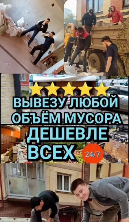 Вывоз мусора