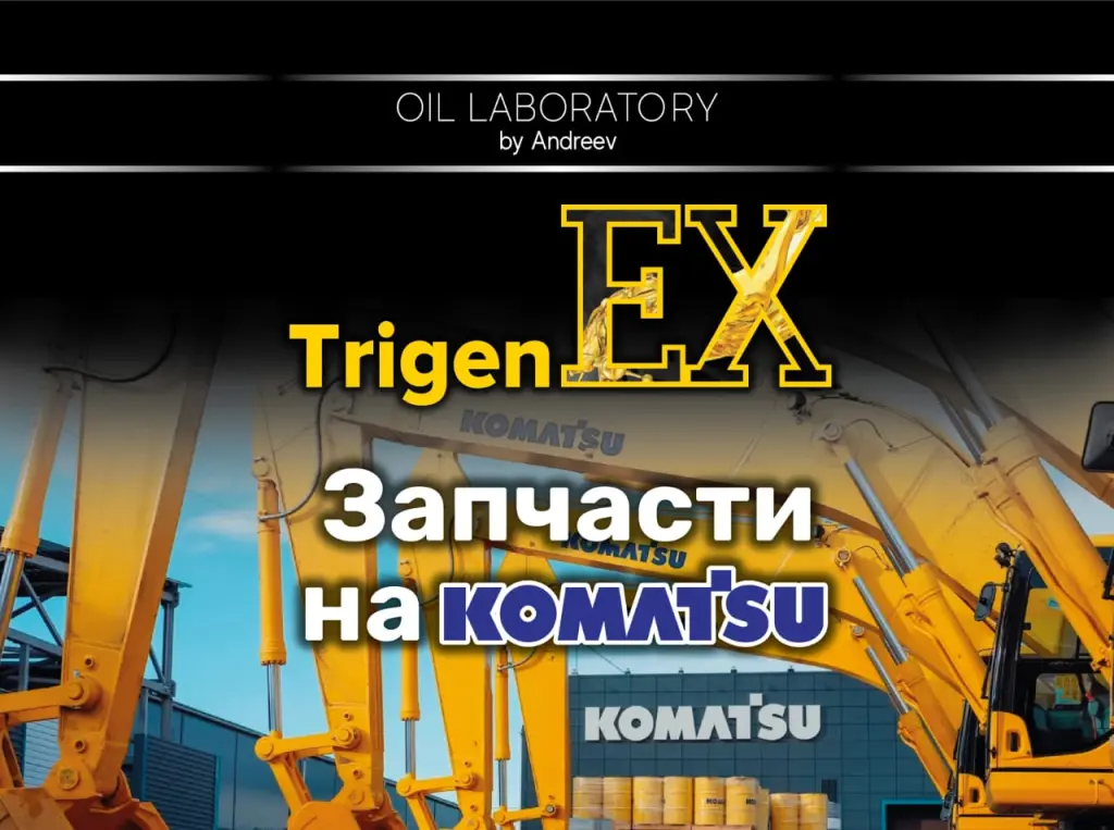 Запчасти на технику Komatsu