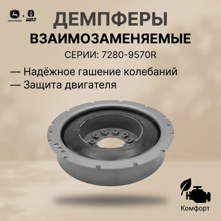Демпферы John Deere RE220150 и New Holland Case IH 378758A2