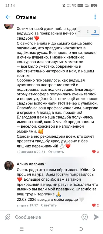 Ведущая и DJ