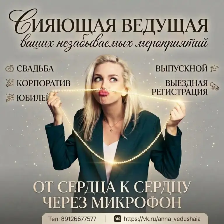 Ведущая и DJ