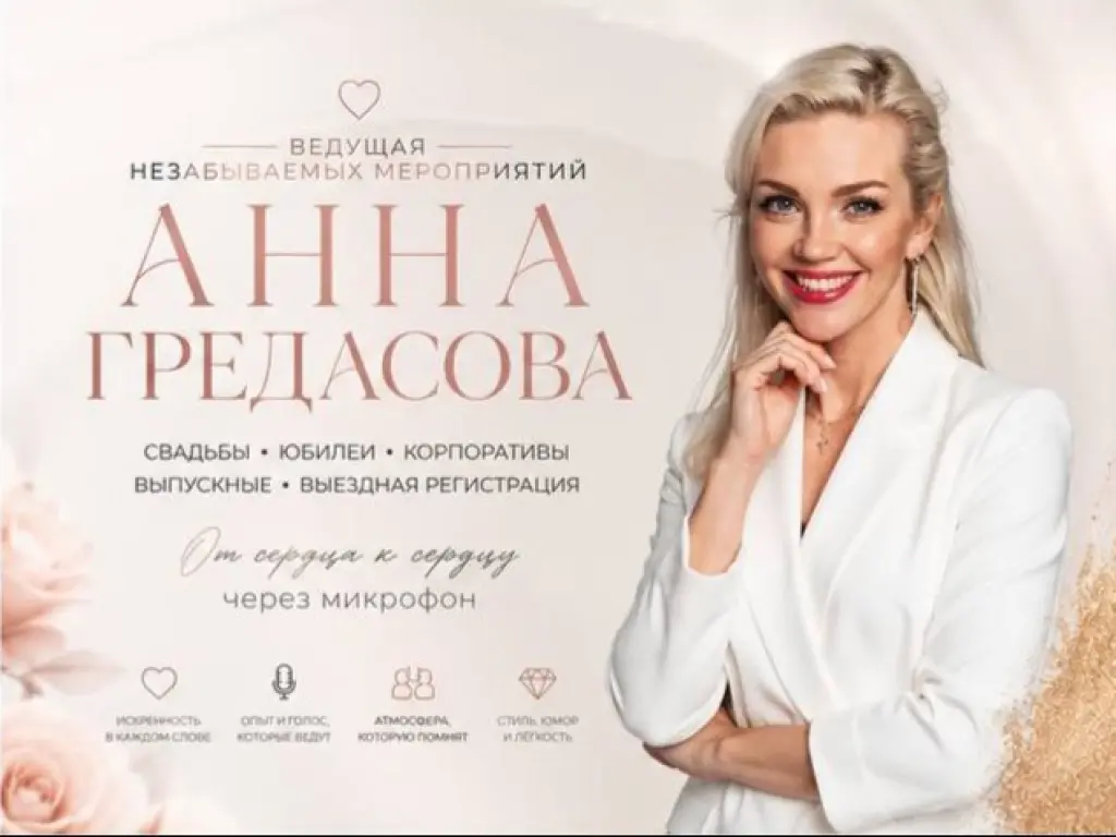 Ведущая и DJ