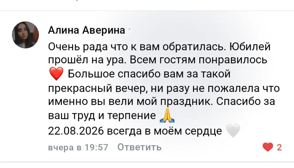 Ведущая и DJ