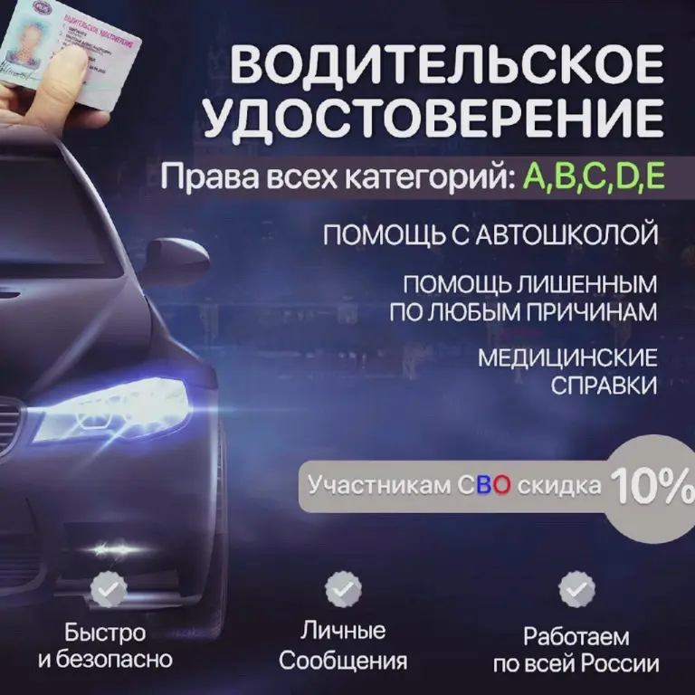 Водительские права