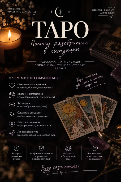 Расклады таро