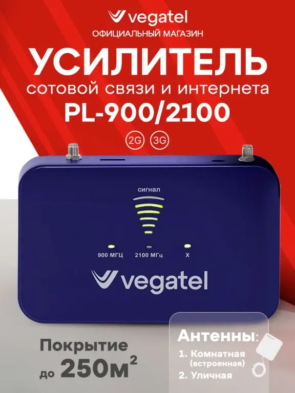 Репитер VEGATEL TN-900
