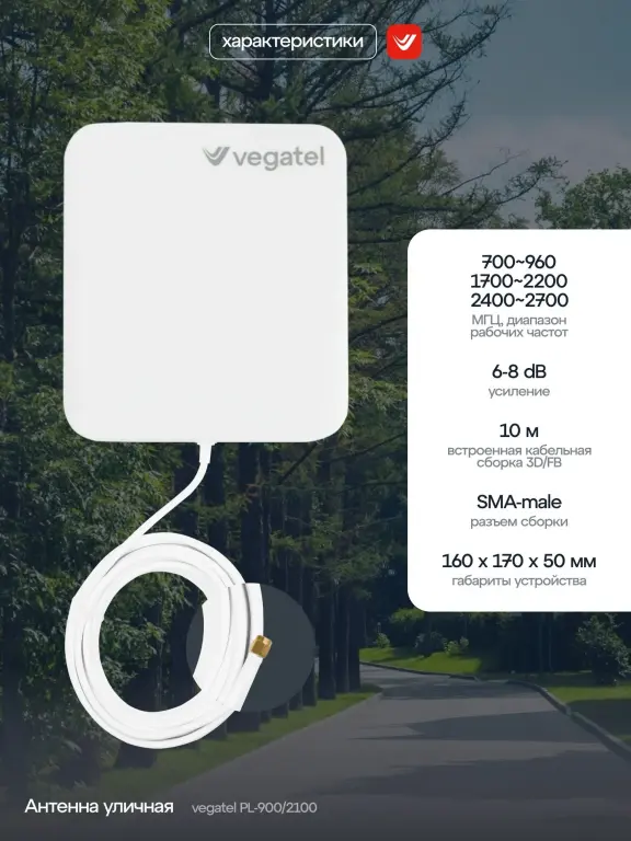Репитер VEGATEL TN-900
