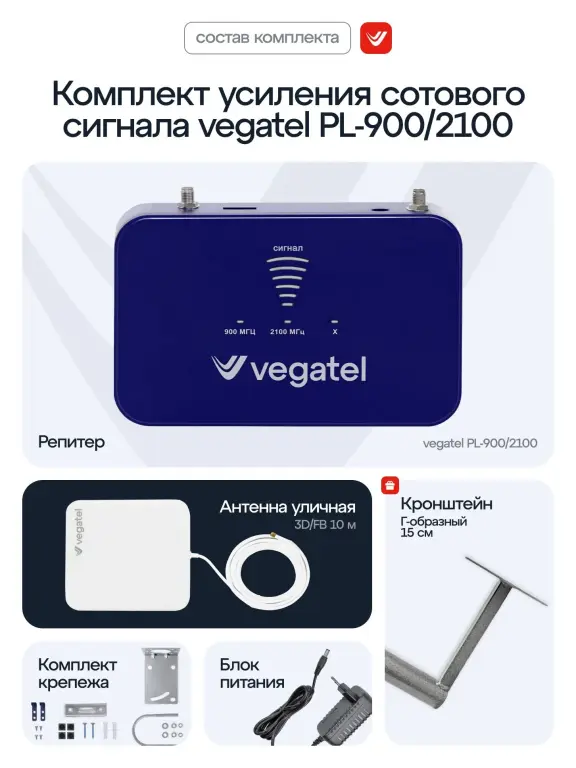 Репитер VEGATEL TN-900