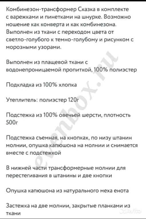 Комбинезон-трансформер