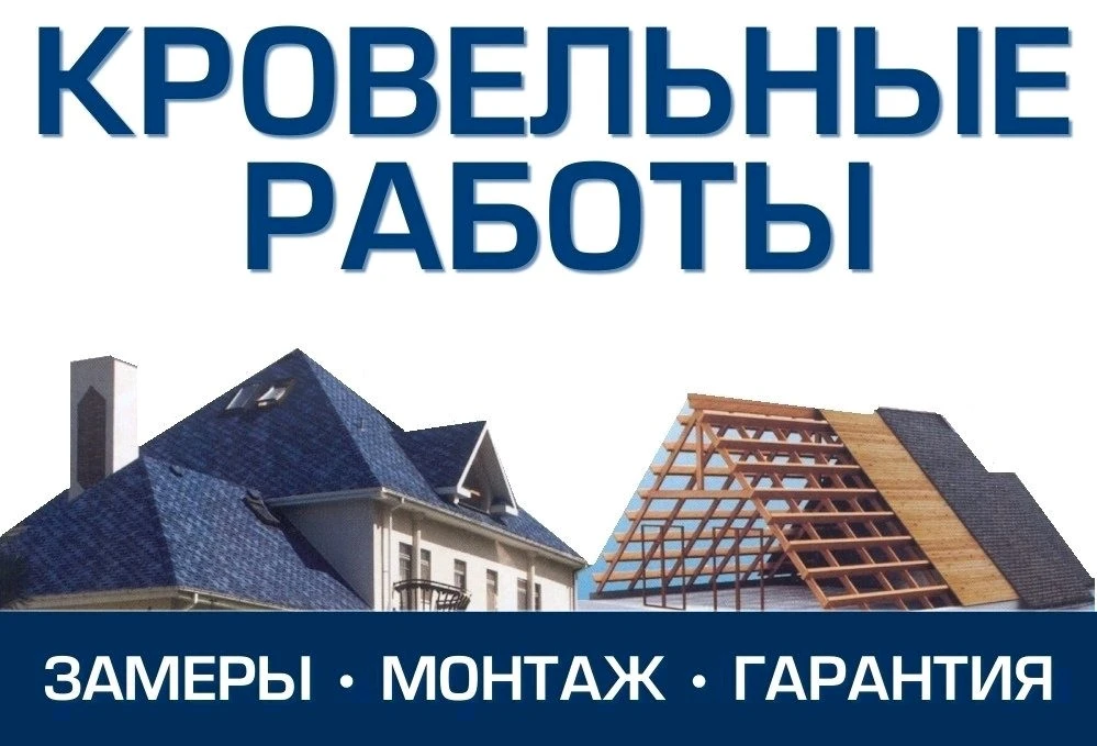 Строительная бригада