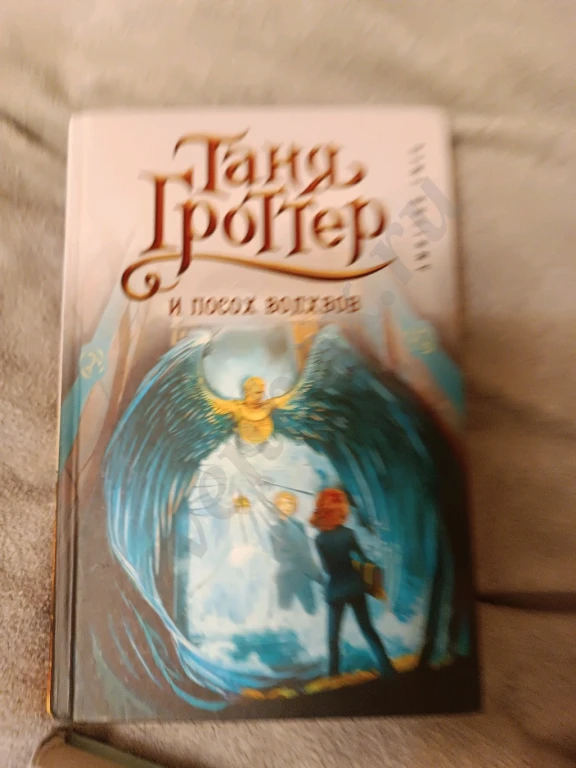 Коллекция книг Таня Гроттер