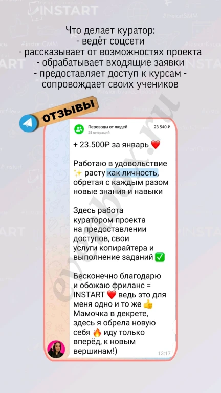 Куратор по продажам в образовательный проект